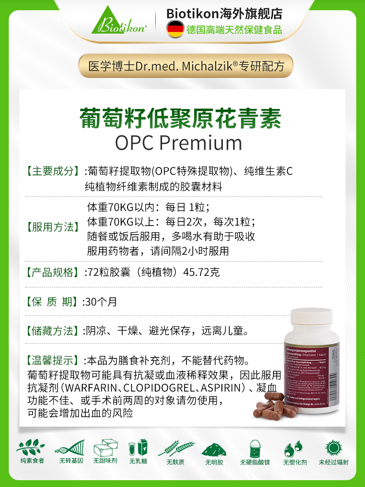 biotikon必提康葡萄籽低聚原花青素 Biotikon海外葡萄籽提取物