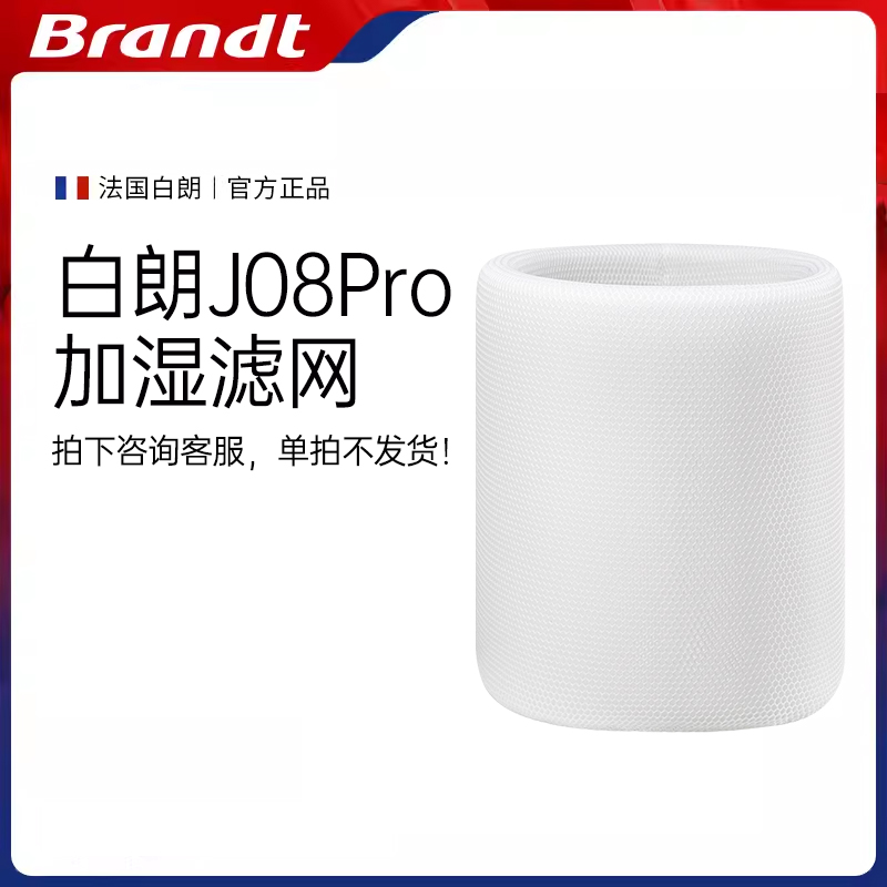 白朗J08P原装滤网【加湿滤网+空气滤网】拍前联系客服单拍不发货