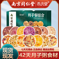 Nanjing Tongrentang 42 Days of Porridge Food Ingredients Package Porridge Recipes Maternal Independent Pouch Official Flagship Store