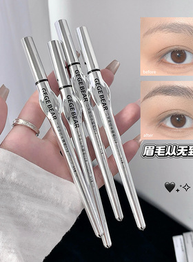 Gege bear戈戈小熊二叉定位水眉笔防水防汗丝滑流畅不分叉水眉笔