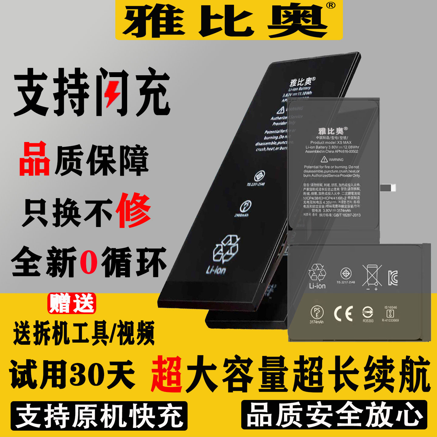 雅比奥适用苹果X电池iphone11pro12/13手机14promax超xsmax15大容量6S/7p/8p/14plus/6splus换12mini魔改