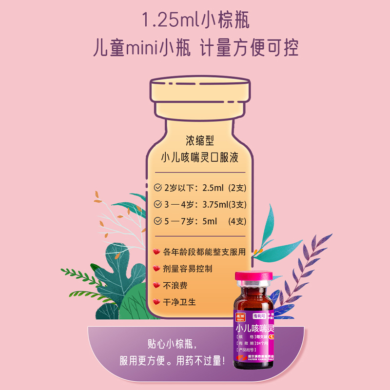 [3盒装]康隆小儿咳喘灵口服液(浓缩型) 1.25ml*12支/盒