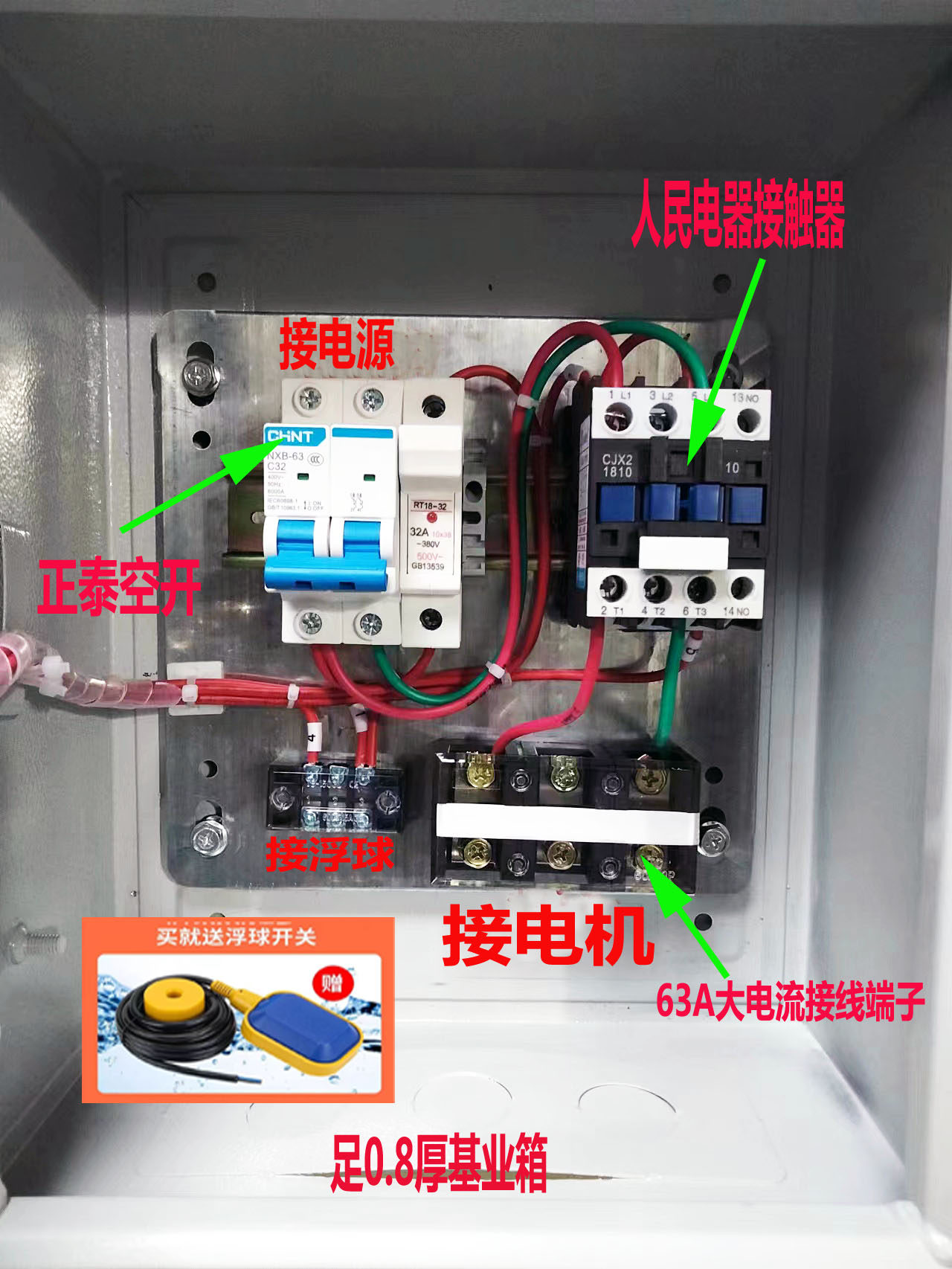 水泵控制箱浮球开关水位控制箱220v380v家用全自动供水排水配电箱 - 图1