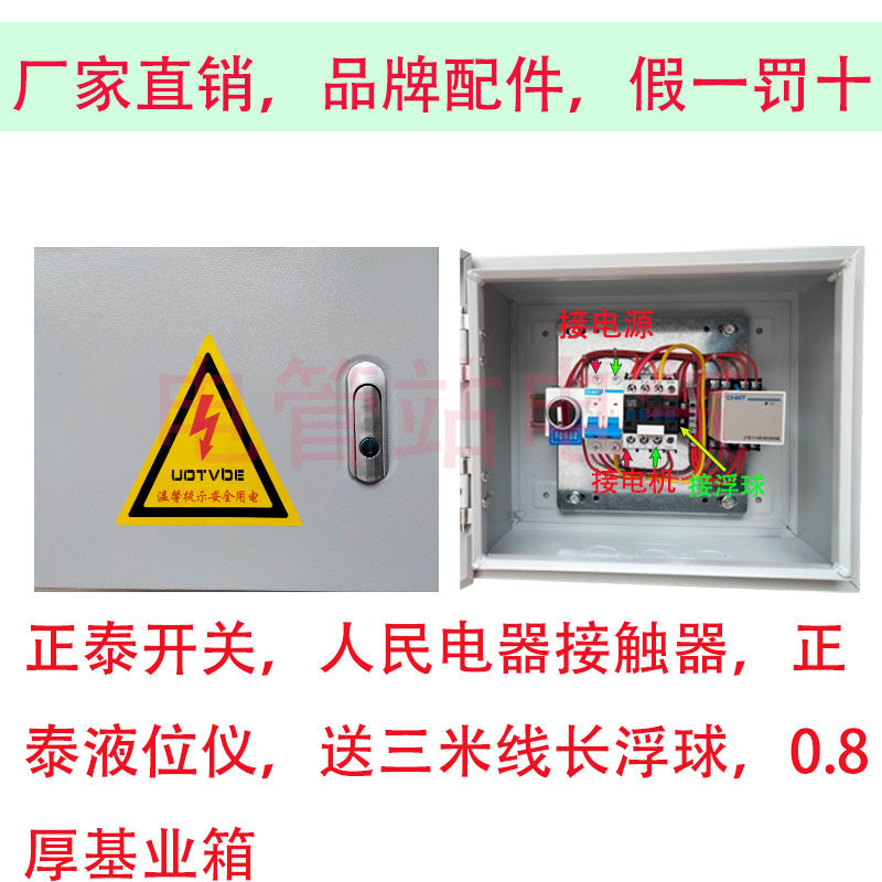v家用220单相三相水泵控制器配电箱正泰液位仪手自动排污送浮球,淘宝优惠券,粉丝福利购,淘宝优惠卷