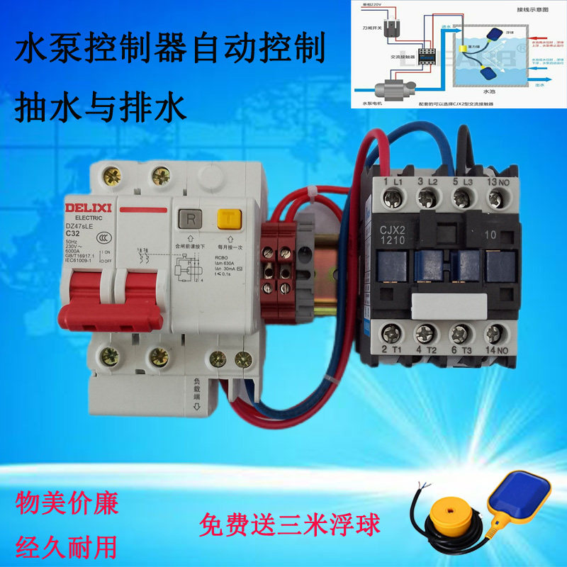 v家用220单相三相水泵控制器配电箱正泰液位仪手自动排污送浮球,淘宝优惠券,粉丝福利购,淘宝优惠卷