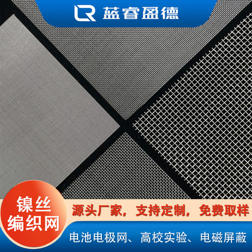 高纯镍网99.95%电解制氢电池电极镍网电磁屏蔽100目镍丝网编织网 - 图1