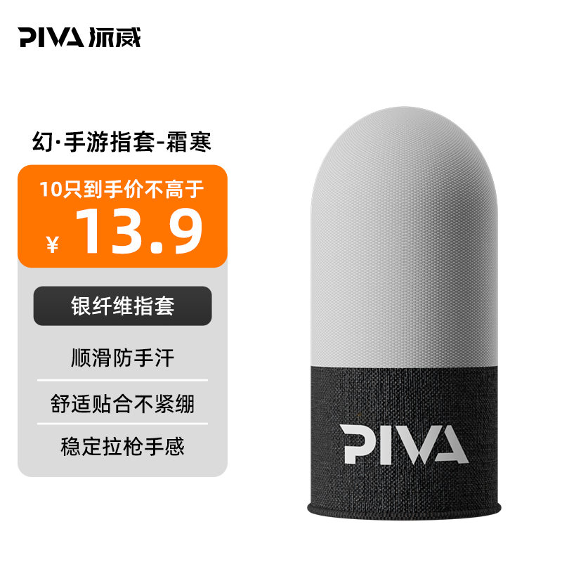 【电竞推荐】Piva派威吃鸡手指套打游戏手套防汗防滑神器超薄拇指套王者荣耀和平精英手游专用手机触屏指头套 - 图2