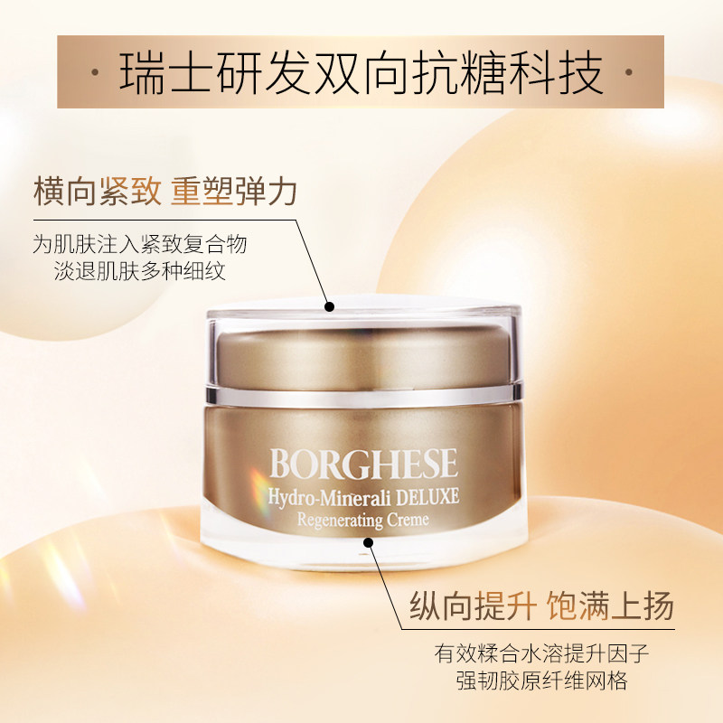 borghese /贝佳斯水溶矿物修护霜 BORGHESE海外乳液/面霜