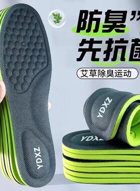 艾草防臭纳米抗菌鞋垫男柔软舒适久站不累女跑步运动减震鞋垫子