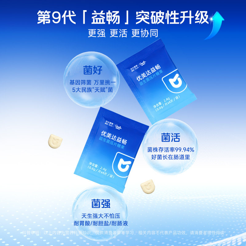 华大基因营养旗舰店优美达益畅尹烨同款肠胃肠道益生菌成人咀嚼