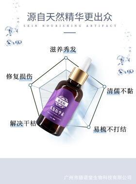 紫花仙头发精华素头发增长液快速增长留长防掉头发精华液增发液