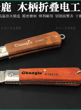 长鹿直刃弯刃电工刀614212电缆剥皮刀614211剥电线刀折叠刀工具