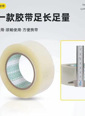 厂家透明胶带快递打包装封箱封口胶纸淘宝大卷宽胶布加厚整箱