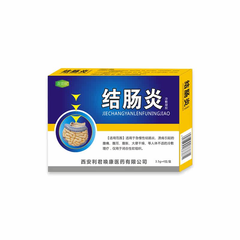 腹泻灸腹痛拉肚子治疗肠胃炎修复液 花萱琪膏药贴（器械）