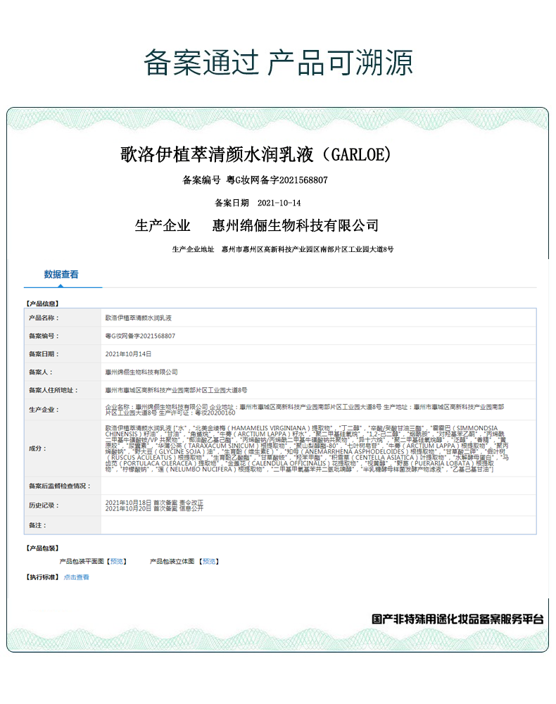 garloe歌洛伊水润女补水清爽乳液 歌洛伊乳液/面霜