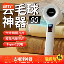 Hair-ball trimmer electric rechargeable removal ball wool clothes scraped swoon shaving machine for fur machine home cocking deity