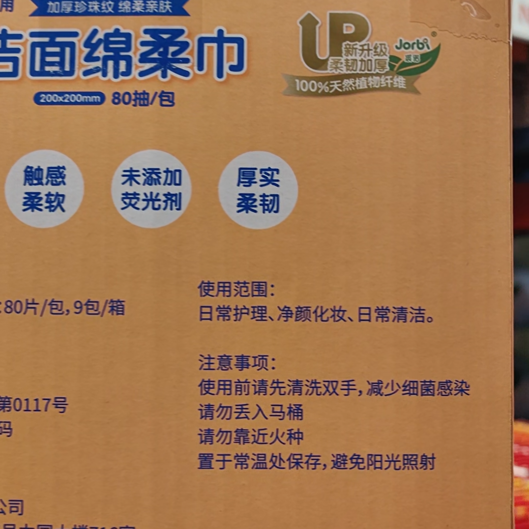 Costco开市客代购安安一次性抽取式洁面巾加大加厚洗脸巾80抽*9包 - 图1