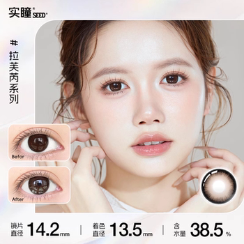 实瞳seed拉芙芮幻樱美瞳半年抛大小直径1片装隐形眼镜官方旗舰店实付19.9元到手包邮