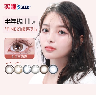 拍四立减seed半年抛美瞳隐形眼镜1片装