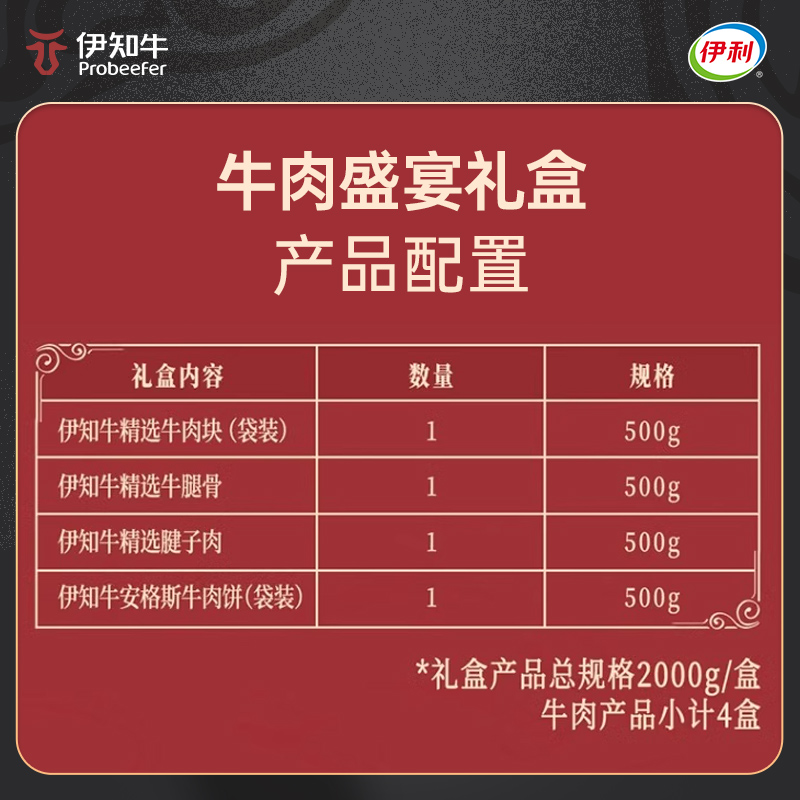 伊利伊知牛牛肉盛宴礼盒牛腱腿骨牛肉2000g提货卡-图0