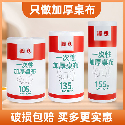一次性桌布加厚防水圆桌餐台布长方形塑料薄膜商用家用小号野餐垫 - 图1