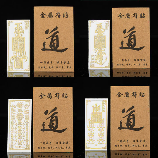 Longhushan Fawu Daochuang Metal Sticker Bagua Mobile Phone Sticker Jufu Decoration Tianshi God of Wealth Car Sticker Peace Talisman