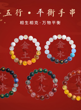 龙虎山法物五行天然水晶玛瑙多宝手链磁场平衡手串好运本命年饰品