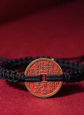 【龙虎山直发】山鬼花钱道家真品国风手链编织绳乾坤八本命年红绳