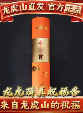 龙虎山法物流通道家用天然沉香檀香降真香插底座平安桃花财运太岁