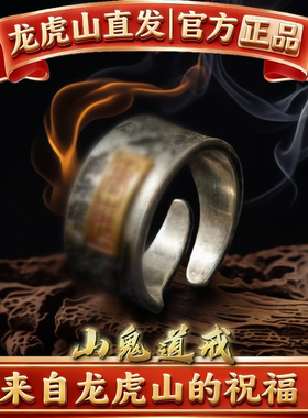 龙虎山道家法戒指九霄金光五路财神招财护身符迎八方富贵国潮男士