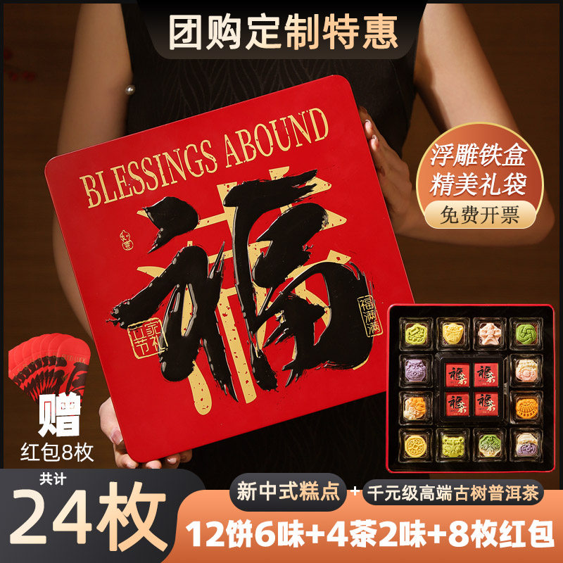 立家茶菓子新中式年货糕点心礼盒装过节送礼品过年礼物团购定制