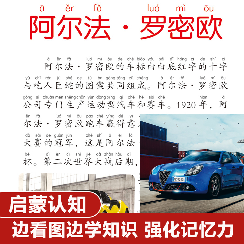 【24册任选】世界名车大字大图注音版百科全书幼儿3-6岁儿童认知小百科普启蒙知识男孩女孩书籍全套培养吸引专注力绘本图画翻翻书-图2