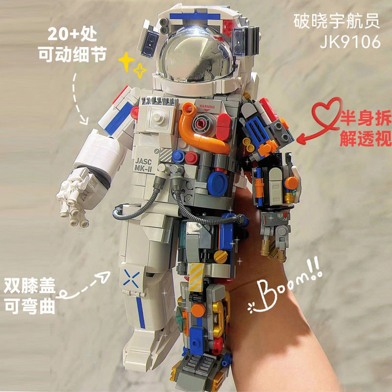 稀奇物破晓计划宇航员佳奇中国积木 稀奇物建构/拼插积木