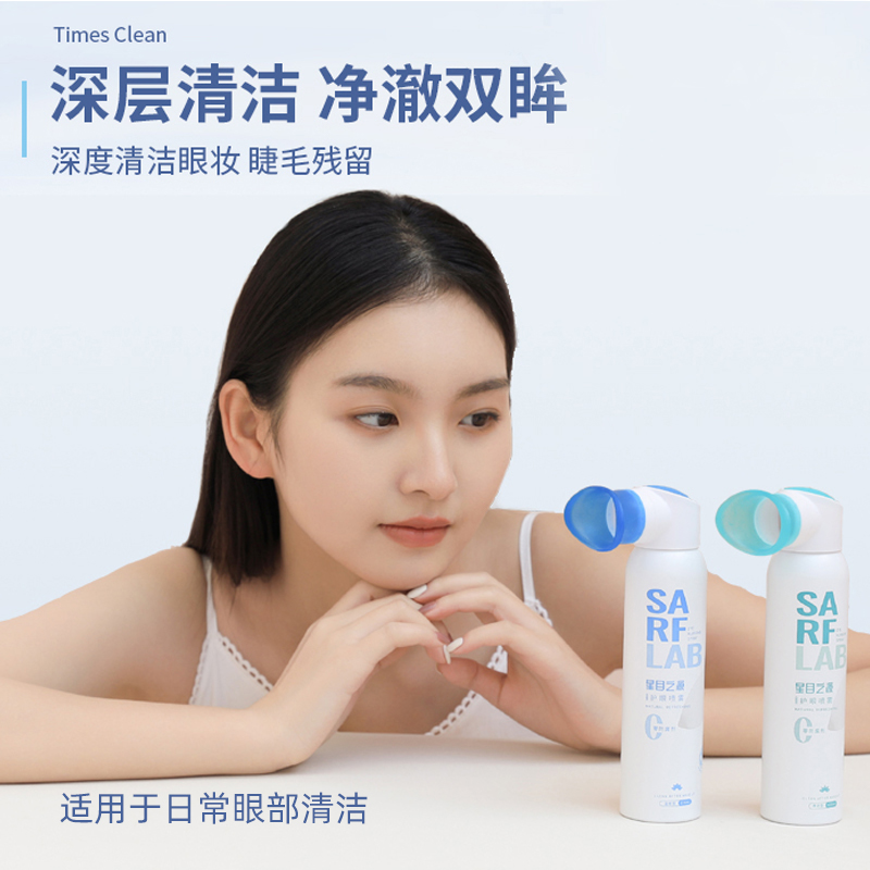 星目之源护眼喷雾眼睛模糊干涩疲人工泪液洗眼液无防腐剂洗眼睛水