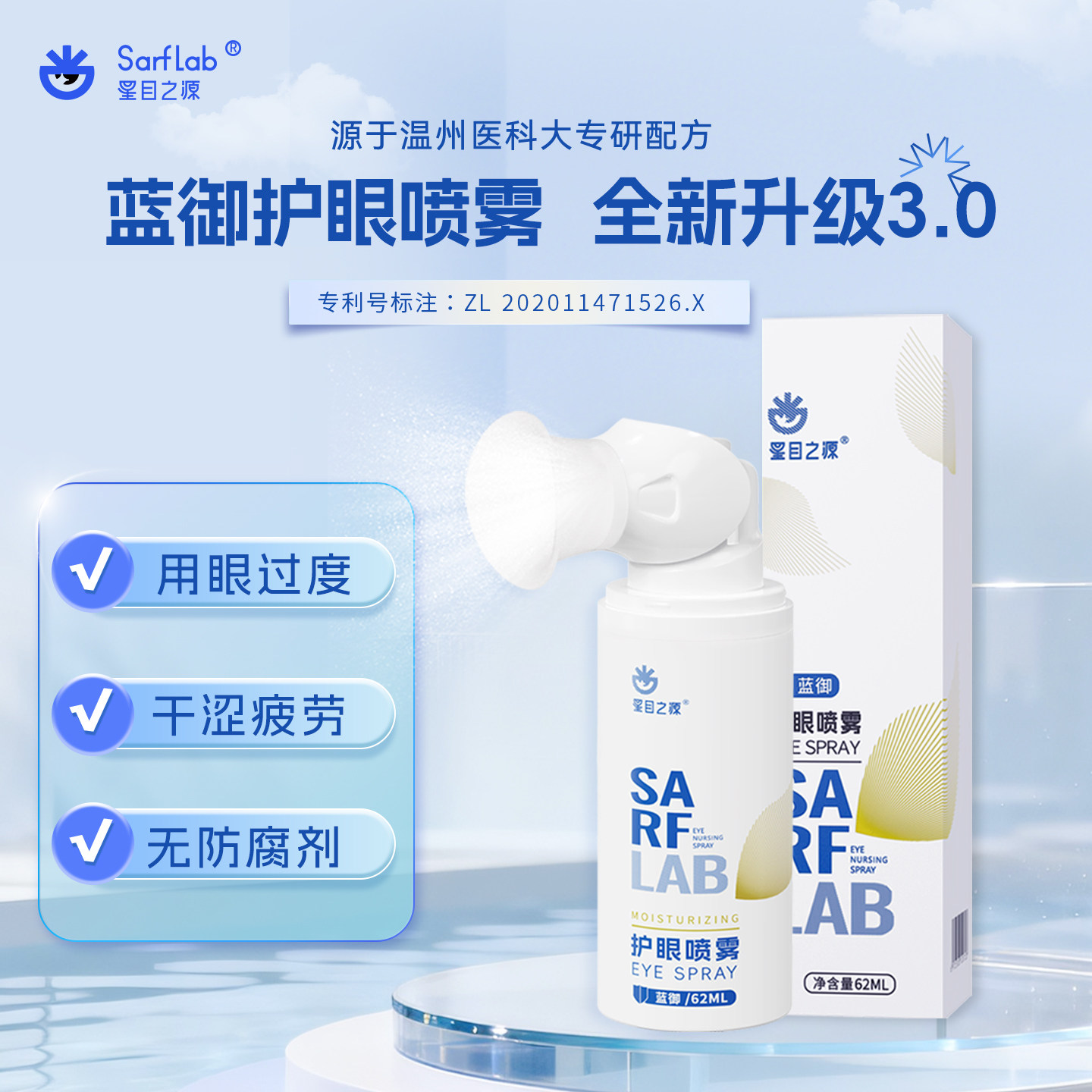 星目之源洗眼液喷雾无防腐剂清洁眼部护理液洗眼睛水清洗眼部