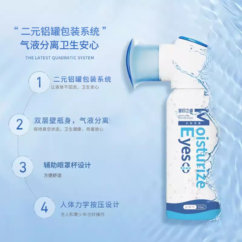 星目之源润目护眼喷雾眼睛干涩模糊润眼喷雾无防腐人工泪液85ml*2