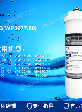 飞利浦净水器滤芯WP3975PEGA3977CBUF配WP4160/61/Pro75/4170/73/