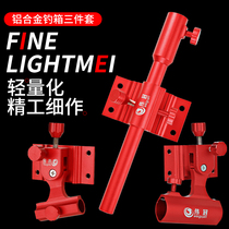 Thickened Aluminum Alloy General Fishing Box Accessories large fully-inserted three sets Cannon Bench Shelf Fish Guard Pull Bait Disc Rack Fishing Gear