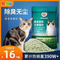 Potch Pleasant Kiss Tofu Cat Sand Deodorant Low Dust Cat Sand Large Bag Full 10 kg 20 Catty 26 Province Kitty Supplies