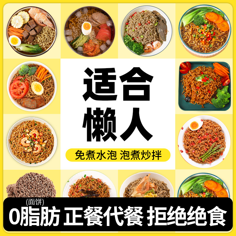 荞麦葱油拌面免煮速食带调料包低减0脂肪方便面代餐面条主食泡面 - 图3