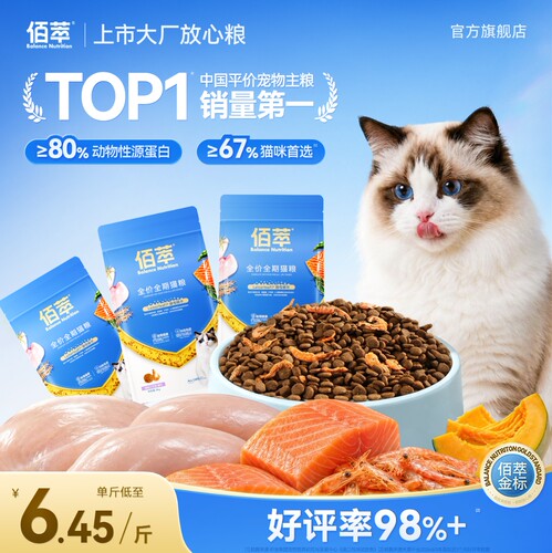 佰萃粮猫粮金标全价通用成猫幼猫猫咪营养平价磷虾粮可试吃官旗10 - 图1