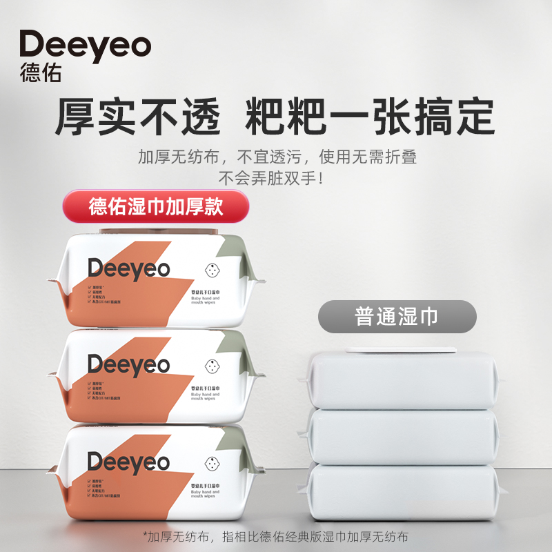 德佑婴儿湿巾纸大包装