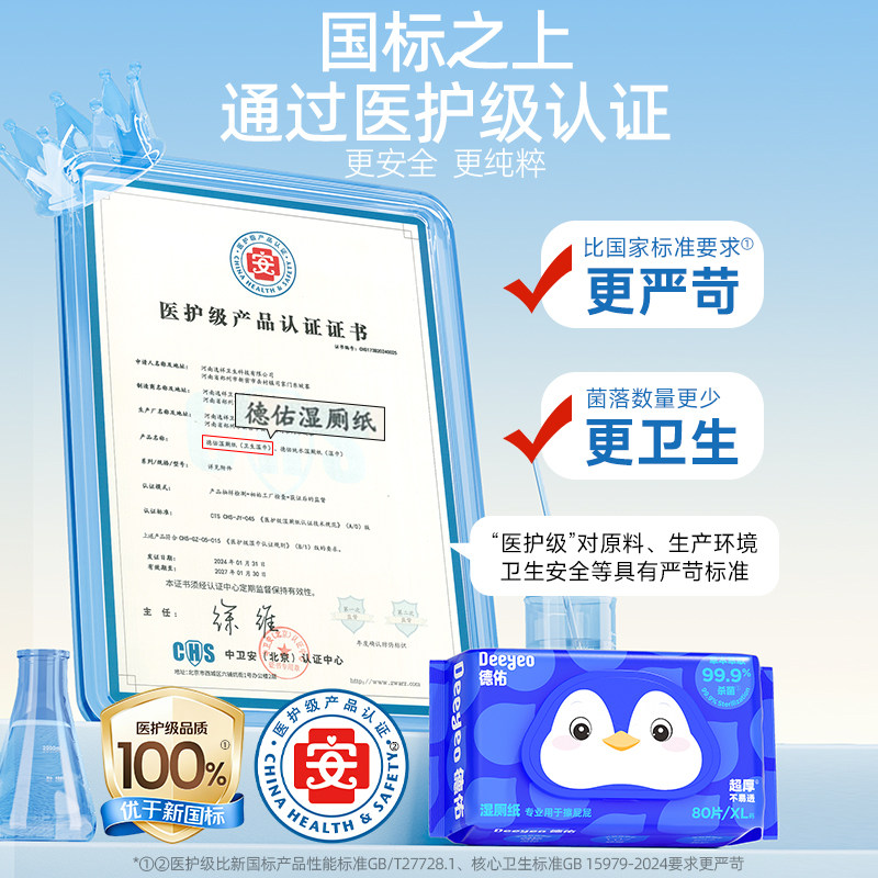 德佑湿厕纸家庭实惠装男士女士孕妇专用湿厕巾洁厕湿纸巾厕所湿巾