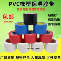 Insulation adhesive tape PVC rubber-plastic electrics electrical insulation rubberized fabric black 5cm whole case air conditioning tie pipe winding film