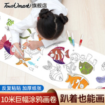 Childrens graffiti painted scroll Fill color Painting paper Scroll Kindergarten Baby painted Touch mark Graffiti Painted Scroll