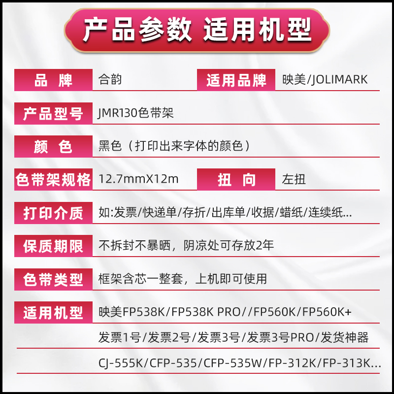 jmr130色带盒兼容JOLIMARK映美FP315K针式票据打印机色带芯碳带框墨带盒FP316K色带架原装更换黑炭带墨条耗材 - 图1