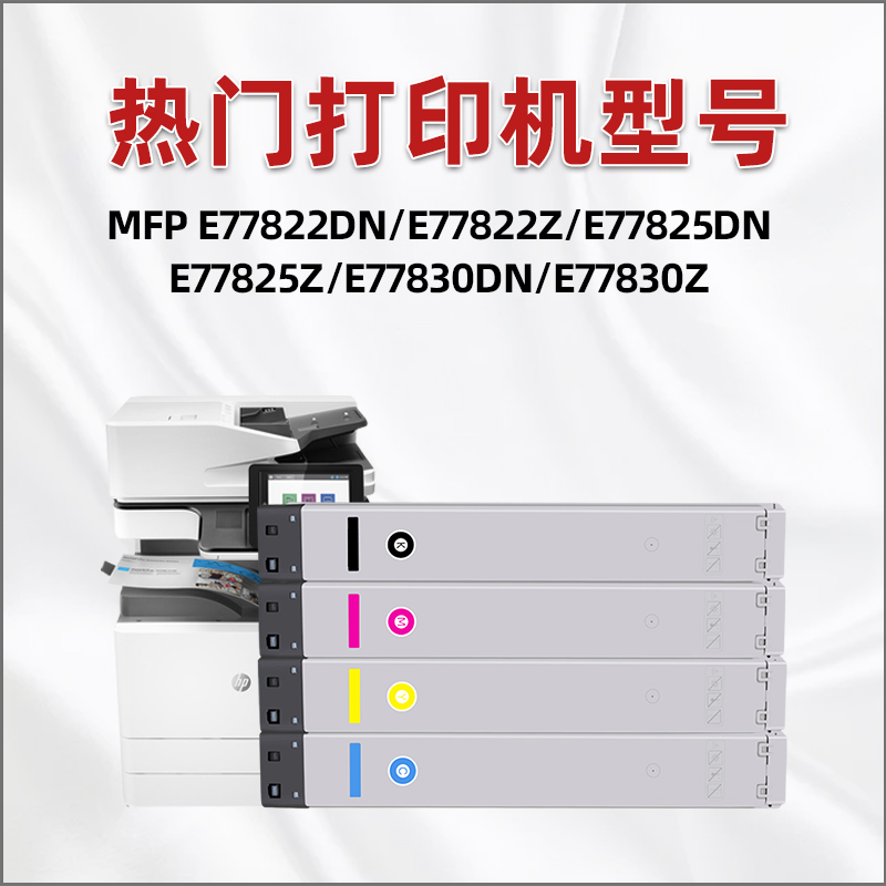 w9040mc碳粉盒4色通用惠普W77822dn彩色复印机管理型hp77825墨盒77830粉盒BOISB-1603-00硒鼓9044墨鼓hpw息鼓 - 图2