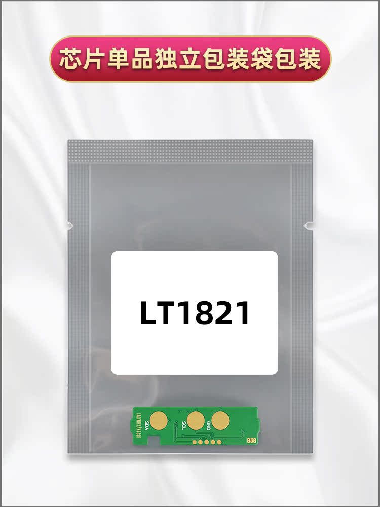 LT1821粉盒智能芯片适用联想Lenovo彩色激光多功能打印机CS1821w硒鼓1831墨盒鑫片CM7110W碳粉计数晶片7120w - 图1