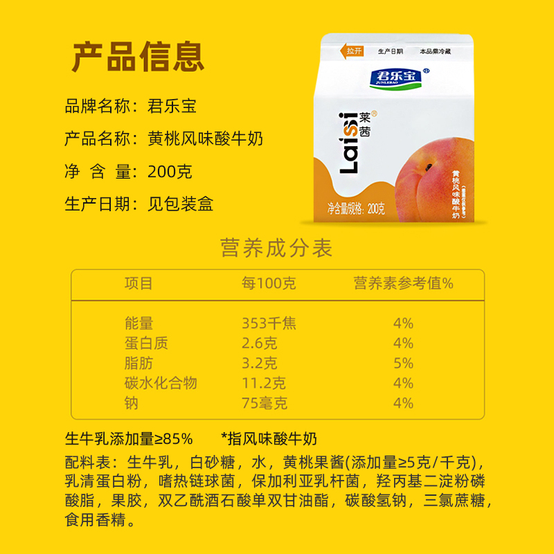 君乐宝莱茜黄桃酸奶盒装学生益生菌发酵乳早餐奶200g*12盒整箱装