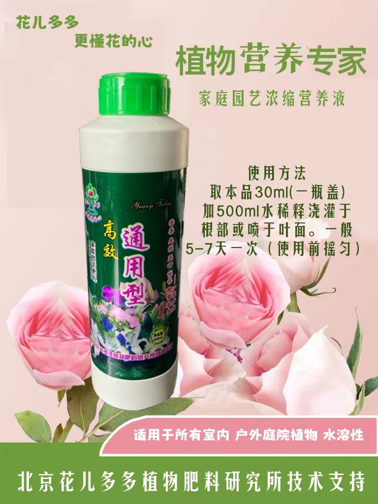 北京花儿多多绿色环保高效通用型催花亮叶除菌驱虫家庭园艺水溶肥-图1